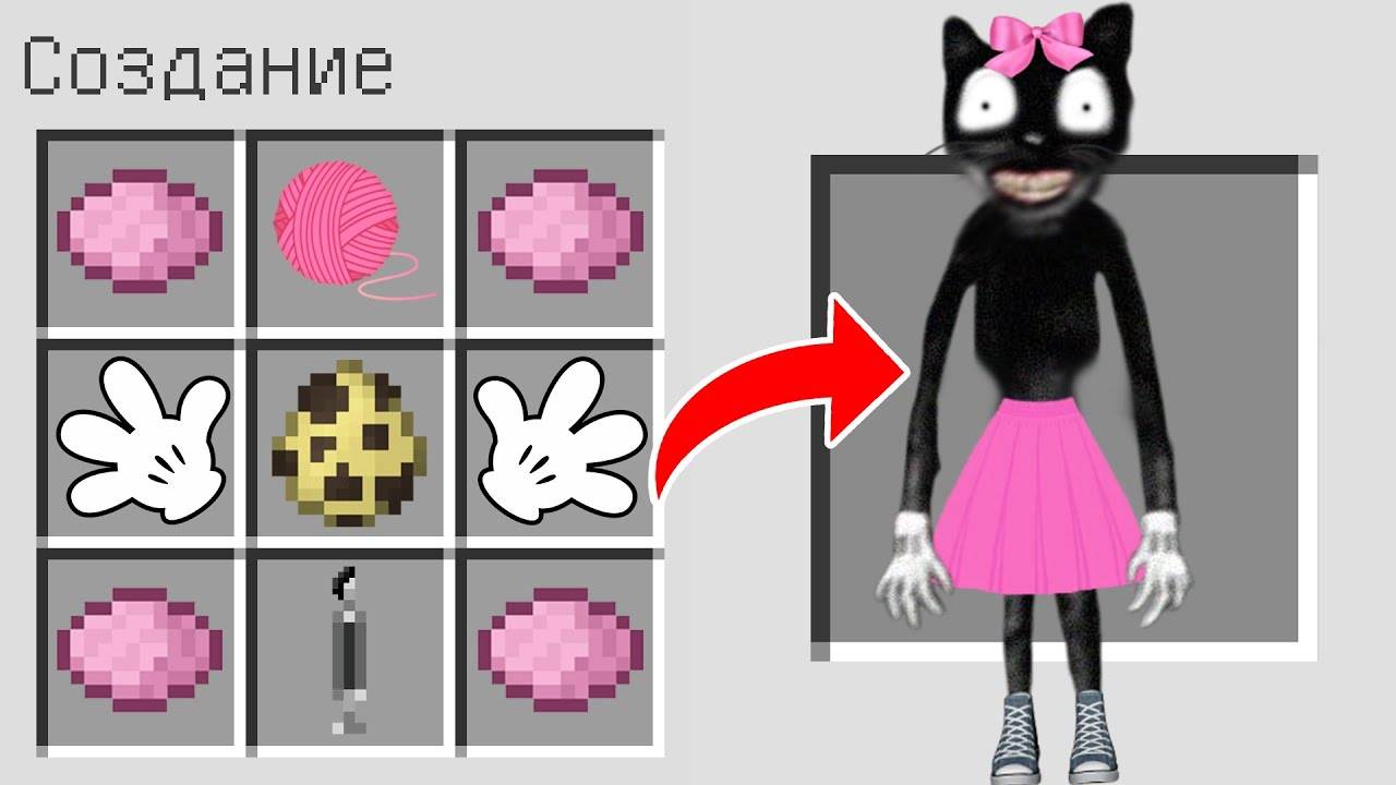 Как скрафтить МУЛЬТЯШНАЯ КОШКА в МАЙНКРАФТ ? Создание SCP CARTOON CAT GIRL MINECRAFT