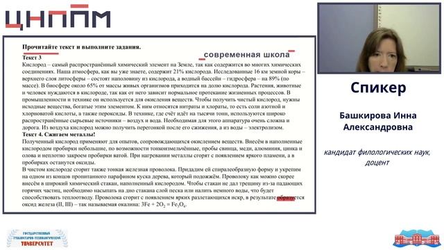 Разбор задания №12 по русскому языку по теме «Читательская грамотность»