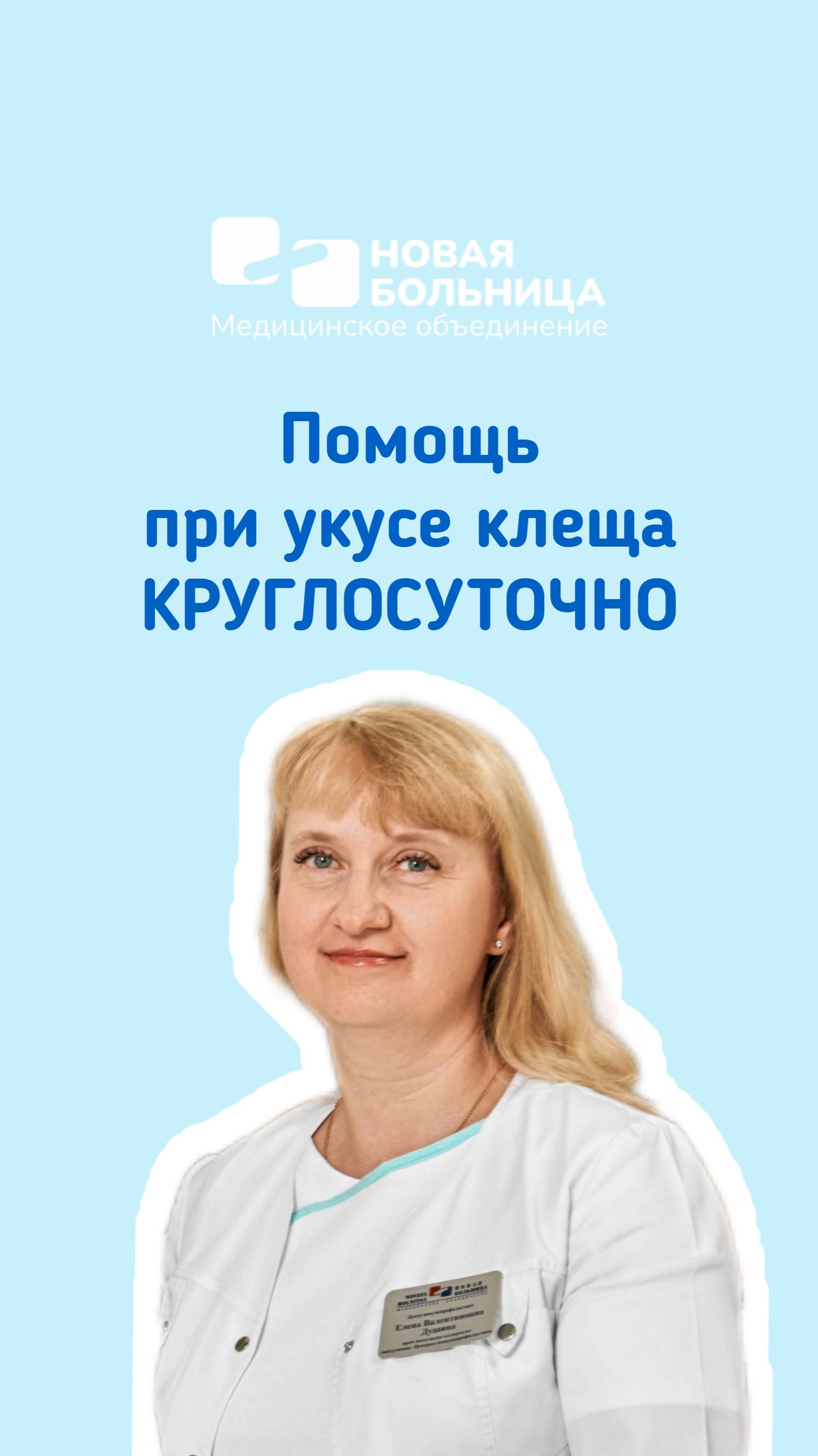 Помощь при укусе клеща круглосуточно