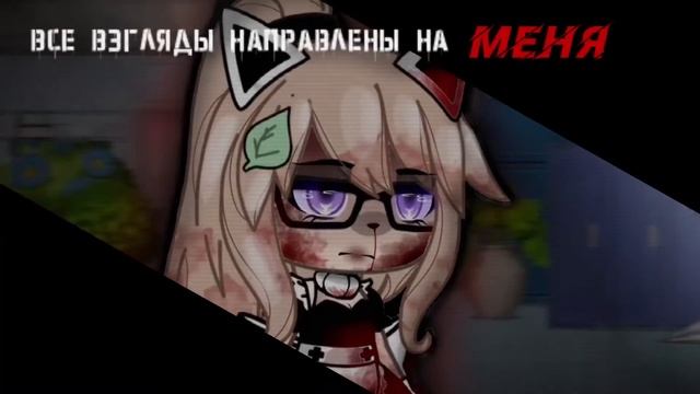 Будто мы в цирке🃏гача лайф[меме]🎪🤡
