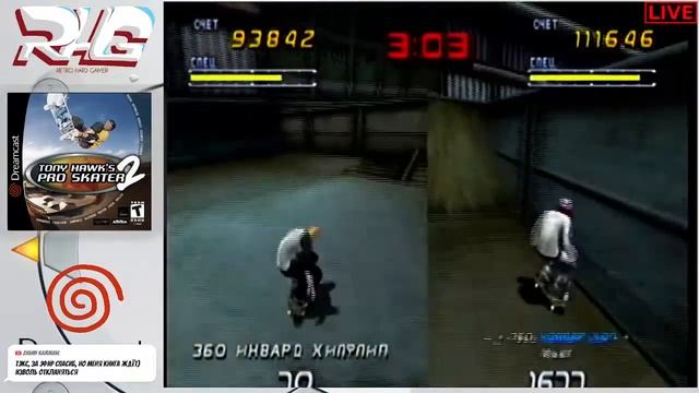 Tony Hawk Pro Skater 2 и т.д. [DREAMCAST] RHG