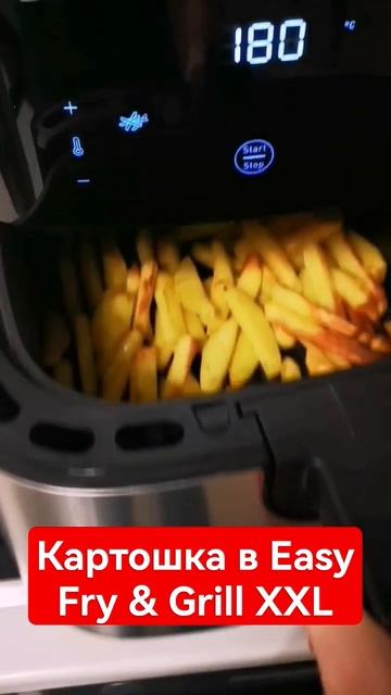картошка в аэрогриле Easy Fry & Grill XXL