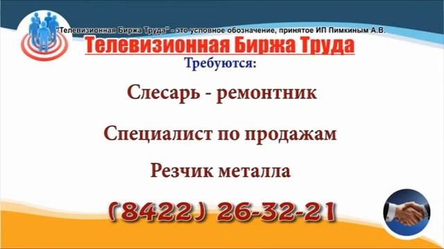 15 05 19 РАБОТА В УЛЬЯНОВСКЕ Телевизионная Биржа Труда 1