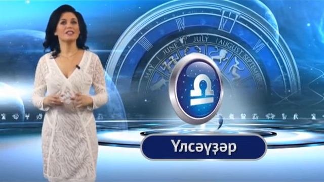 Гороскоп (Йондоҙнамә) "Курай-ТВ" с 11 по 17 апреля 2016 г. Ведущая Эльза Шаймарданова