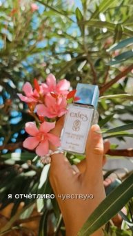 "Если бы счастье пахло — оно пахло бы так..." enfes #shorts