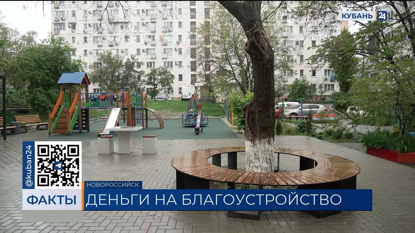 В 2025 году жители Новороссийска привлекли 45 млн рублей на благоустройство