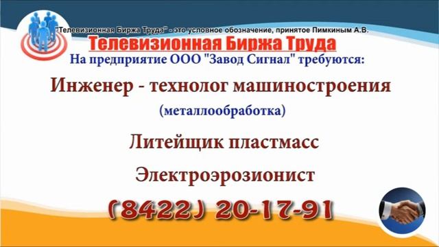 29 07 22 РАБОТА В УЛЬЯНОВСКЕ Телевизионная Биржа Труда 7