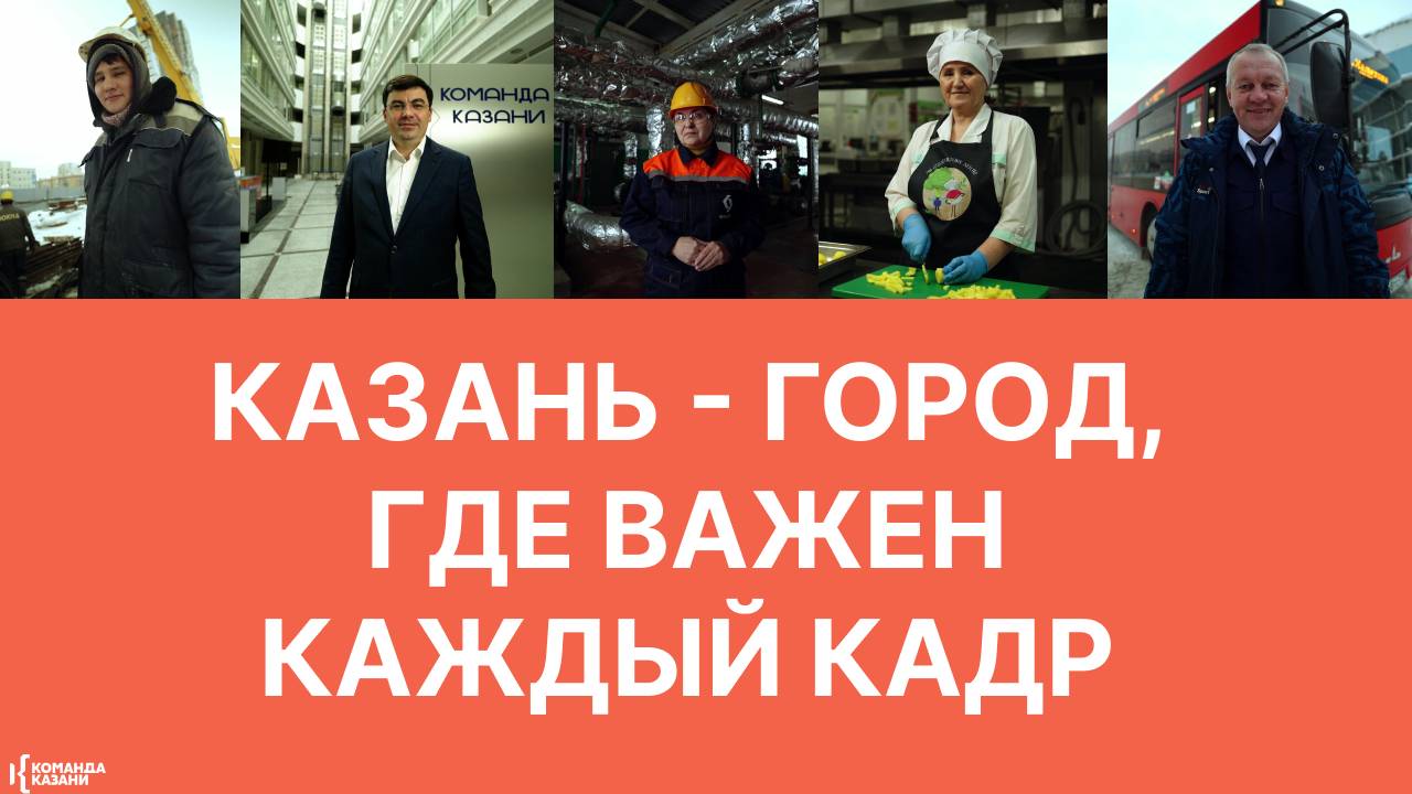 Казань - город, где важен каждый кадр