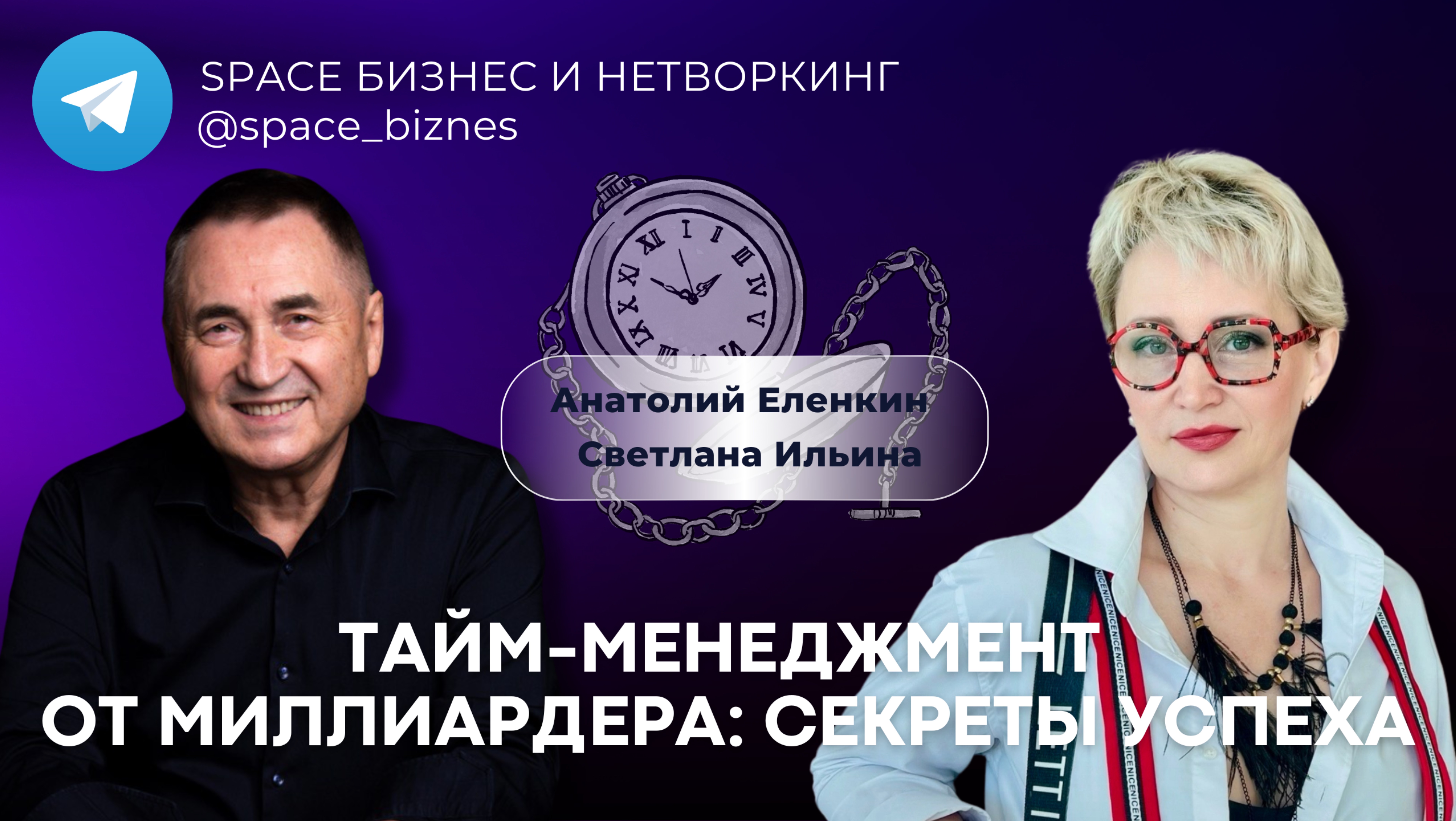 Тайм-менеджмент от миллиардера: секреты успеха
