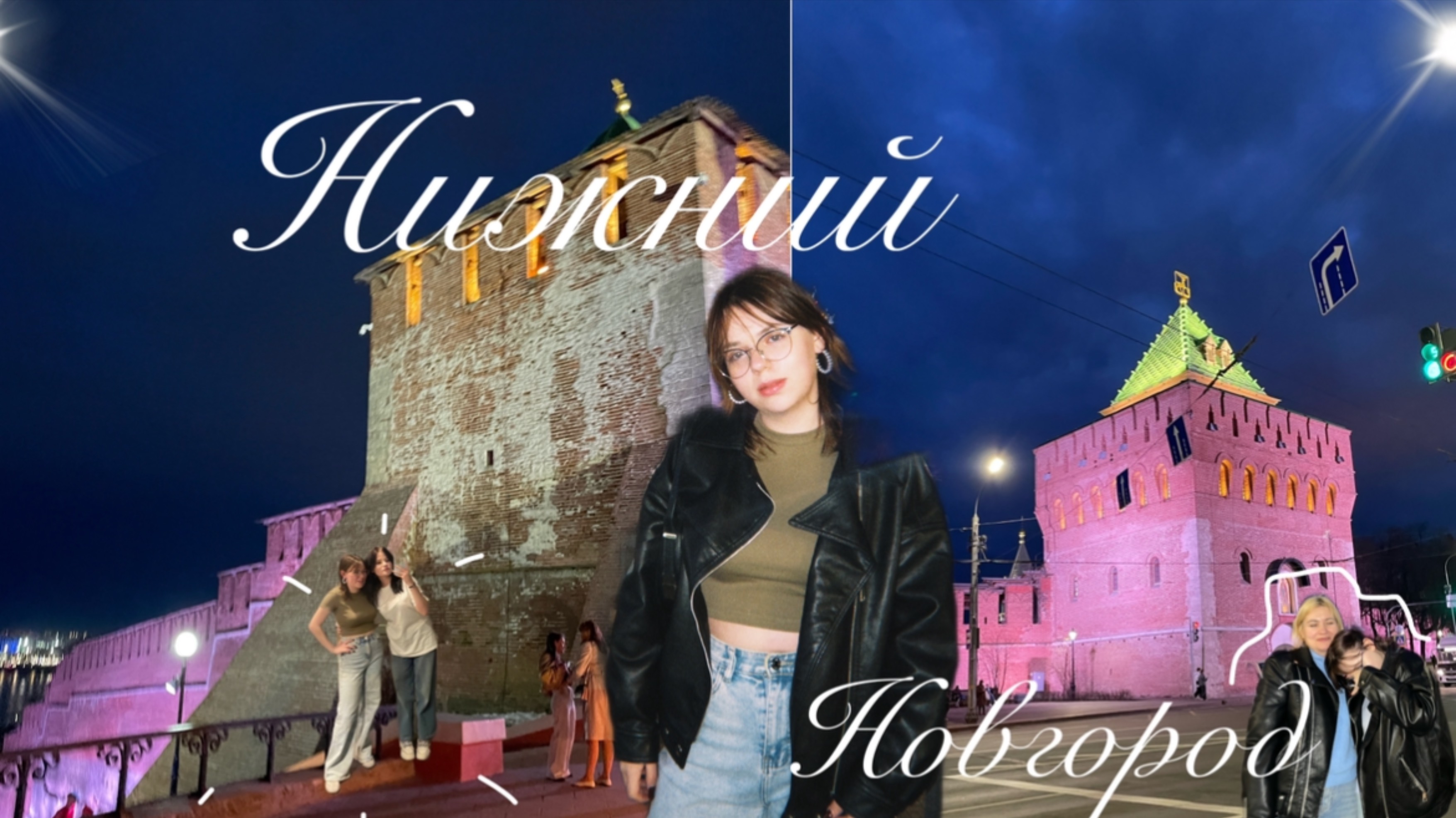 влог/Нижний Новгород🌃