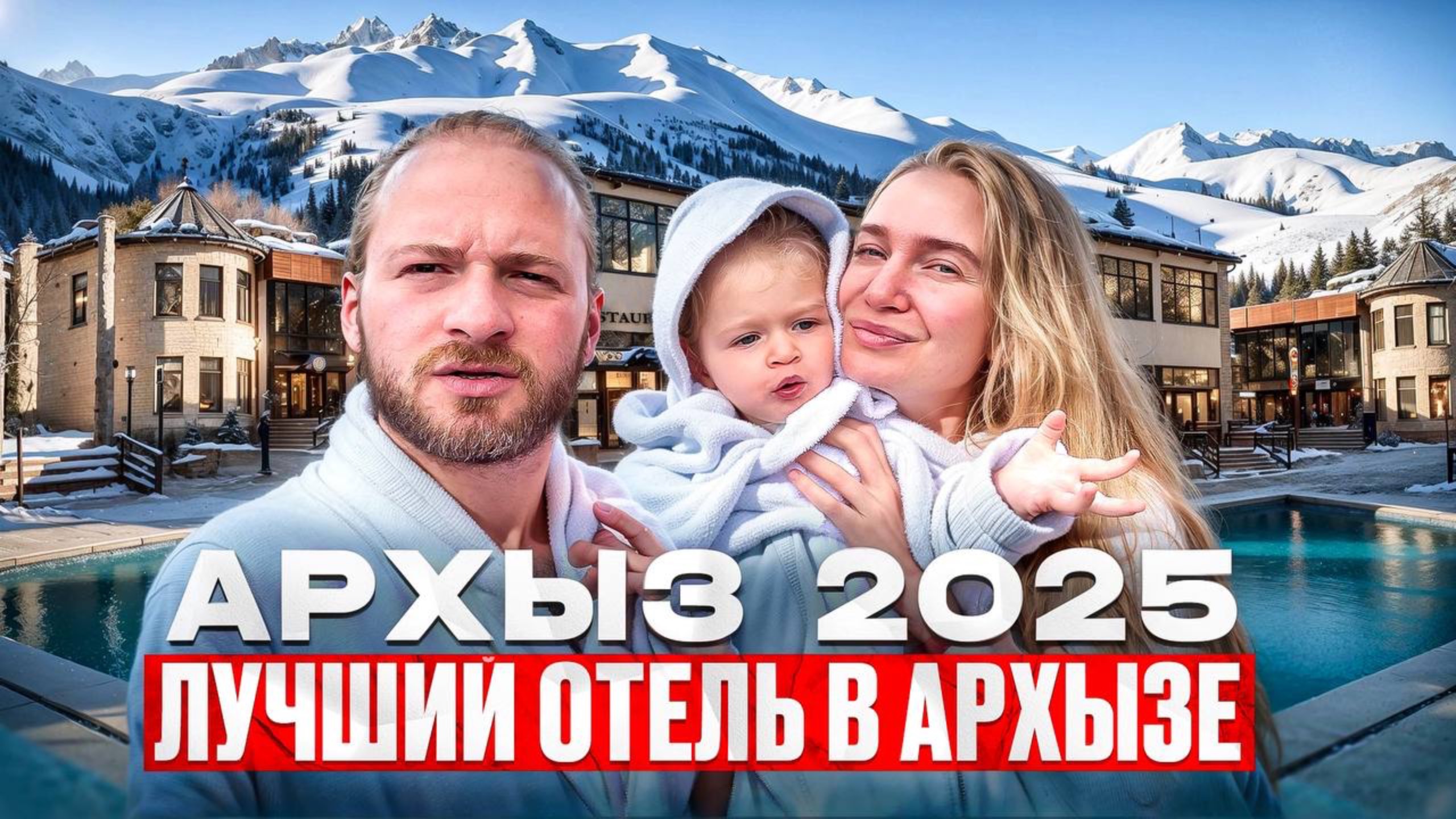 Архыз 2025 Все Включено/Алеан София/Цены на Отдых/Полный Обзор