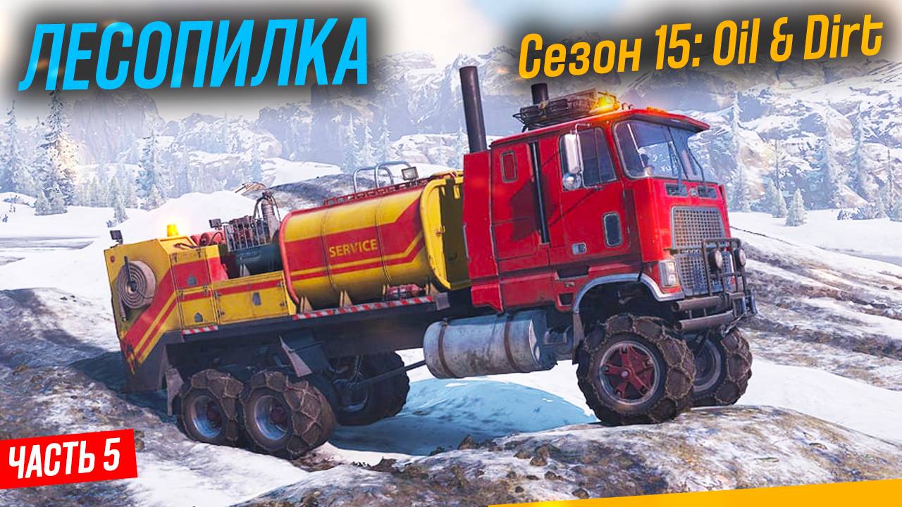 ТРУДНОЕ ОТКРЫТИЕ ЛЕСОПИЛКИ КВЕБЕК 5