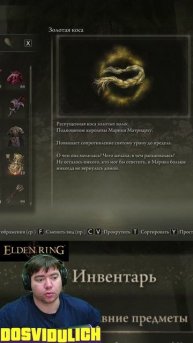 Золотая коса ★ Elden Ring #eldenring #shadowoftheerdtree