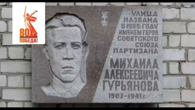 Иду по улице Героя. Михаил Гурьянов