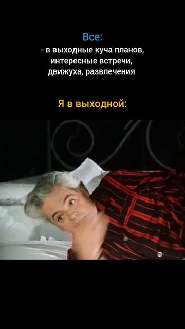 Всегда так рассуждаю в выходной #прикол #мем #мемы #юмор #бизнес #райкин