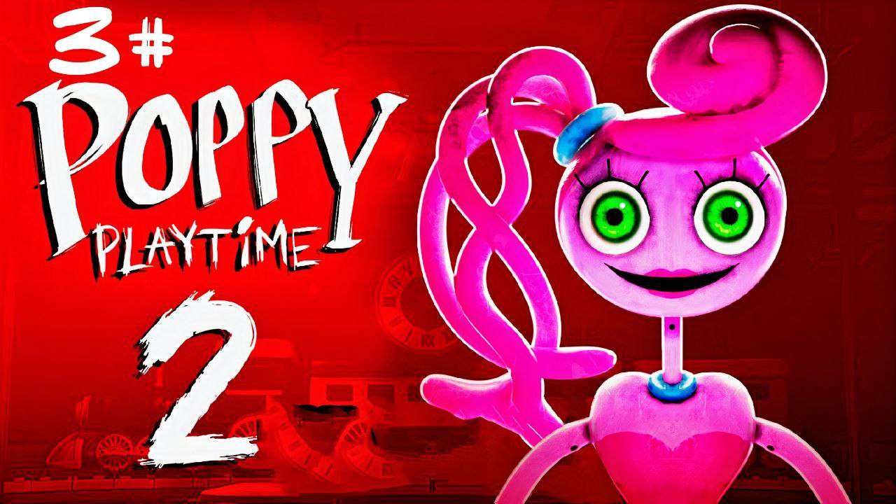 Poopy play time 2 часть 3