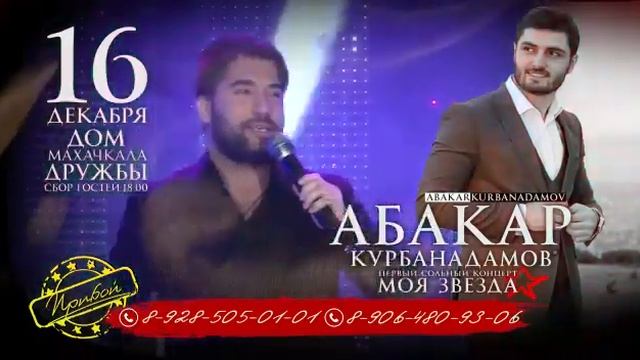 Абакар Курбанадамов