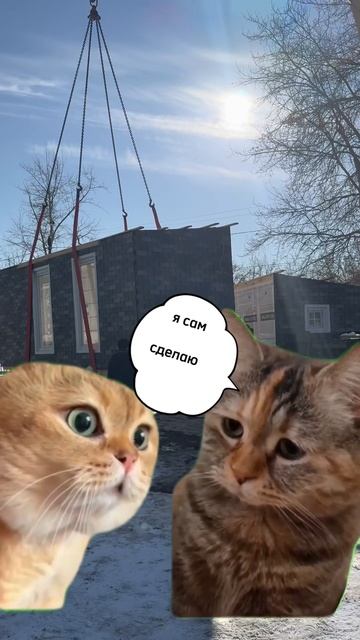Строим модульные дома