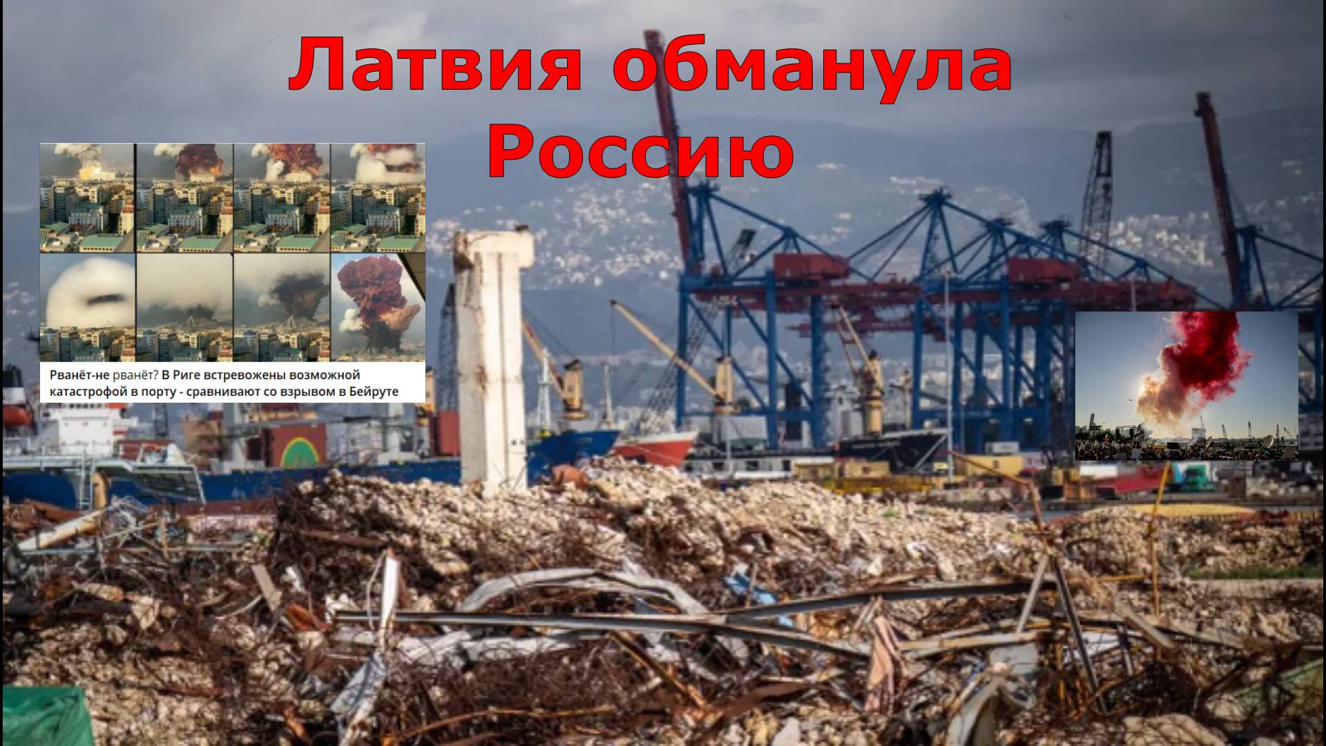 Латвия обманула Россию и готовится к катастрофе: Ждут взрыва
