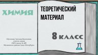 Генетическая связь между основными классами неорганических соединений