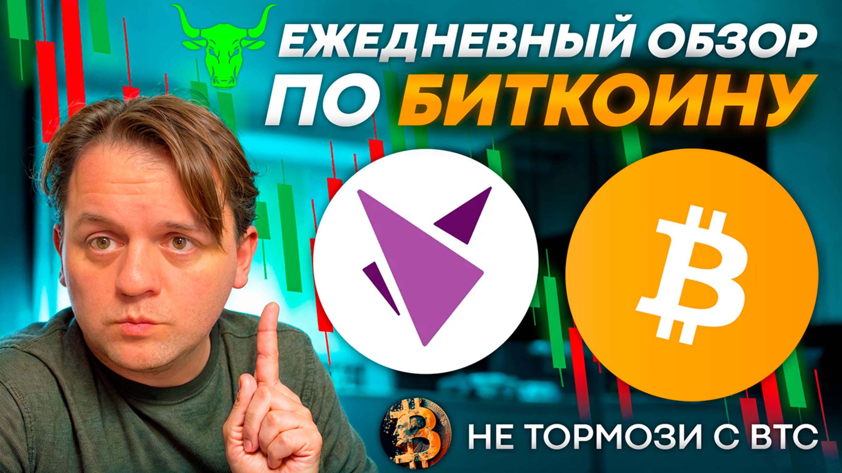 🟩 СЕГОДНЯ СТРАННЫЙ АНАЛИЗ. ОБЩИЙ НАСТРОЙ БЫЧИЙ. ТЕХ АНАЛИЗ #BTC #USDT