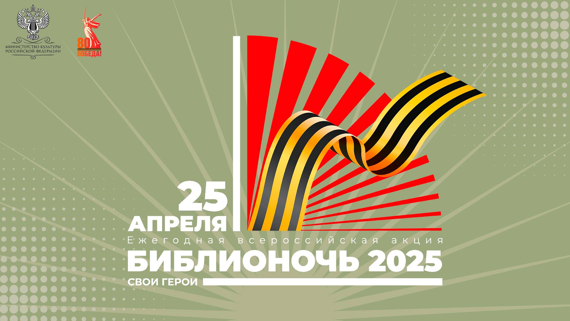Библионочь 2025. Как это было