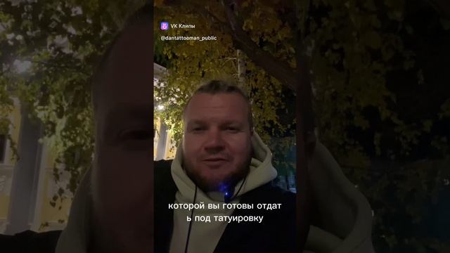Как описать идею будущей татуировки