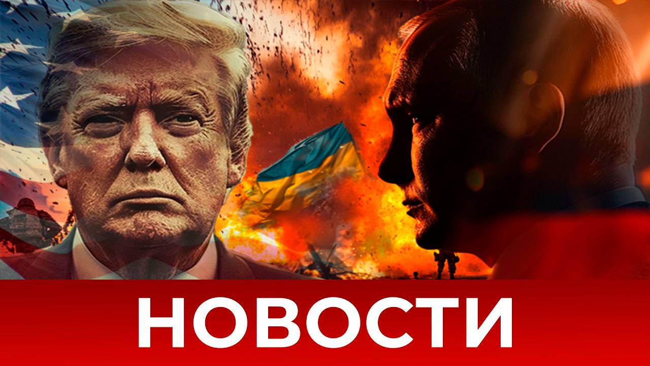 СРОЧНО⚡️Новости Сегодня 30.04.2025 Главные новости сегодня свежие и последние новости мира и России
