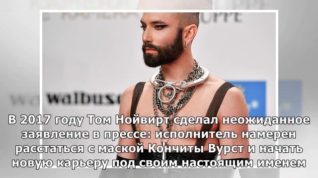 На каблуках и с голым торсом: Кончита Вурст вышла на красную дорожку в скандальном наряде