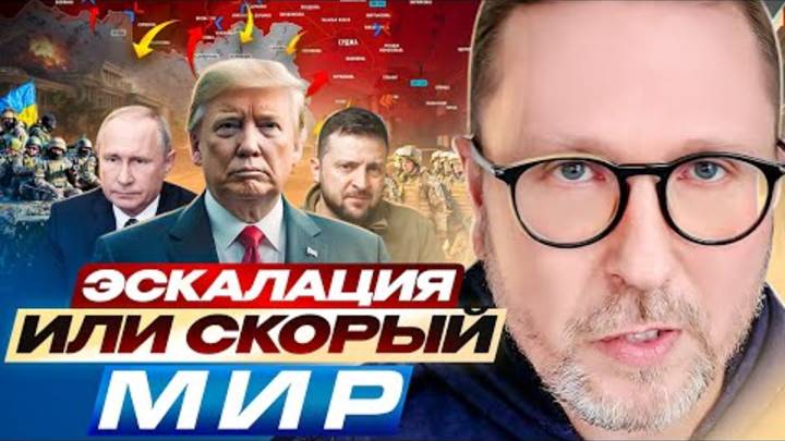 Эскалация или скорый мир