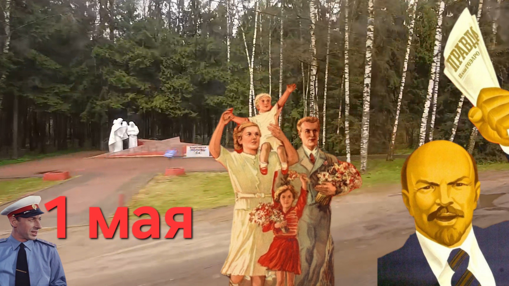 Менделеево, 1 мая 2025г.