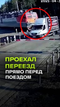 Водитель проскочил в сантиметре от поезда на переезде в Усть-Куте