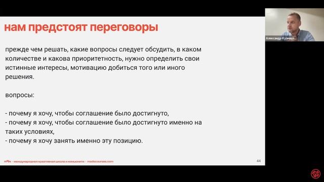 Воркшоп как вести сложные переговоры