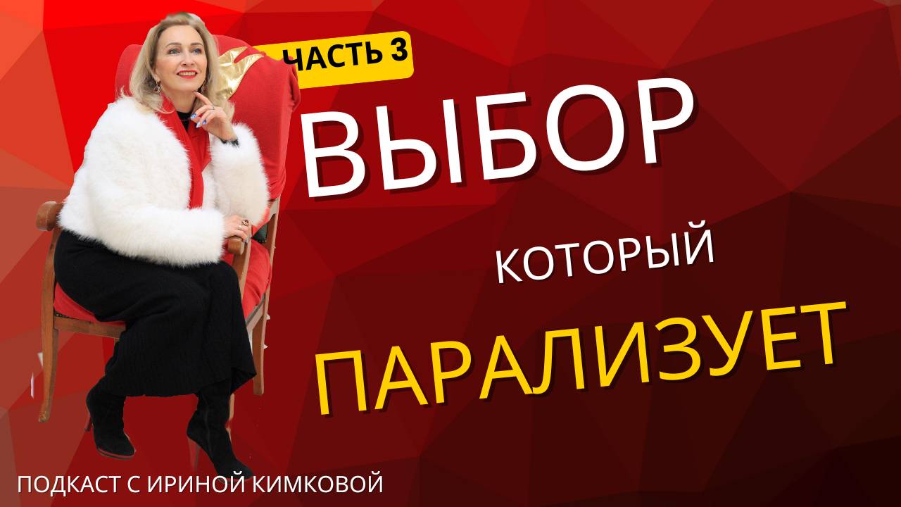 Выбор, который парализует. Что делать, когда не знаешь, чего хочешь