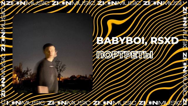 BAbyBoi, RSXD – портреты