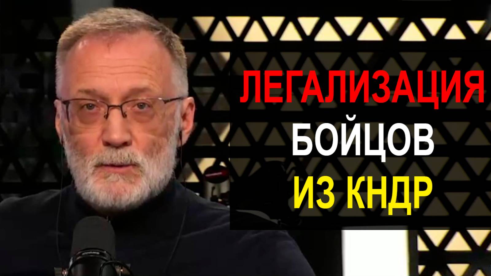Бойцы из КНДР, мирный план Трампа, перемирие ко Дню Победы, связи Ватикана и НЛО