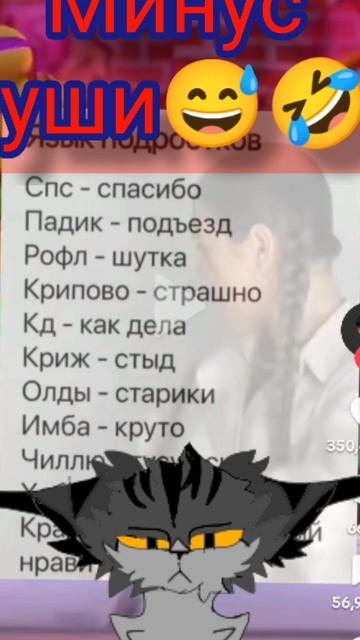 минус уши😅🤣выходила на берег Катюша 🤣😅