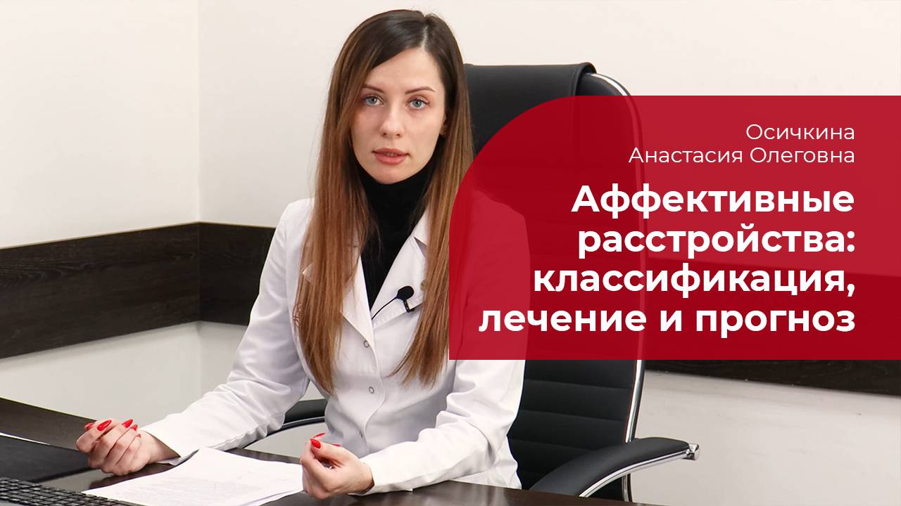 Аффективные расстройства: ✅ классификация, симптомы и лечение расстройств настроения