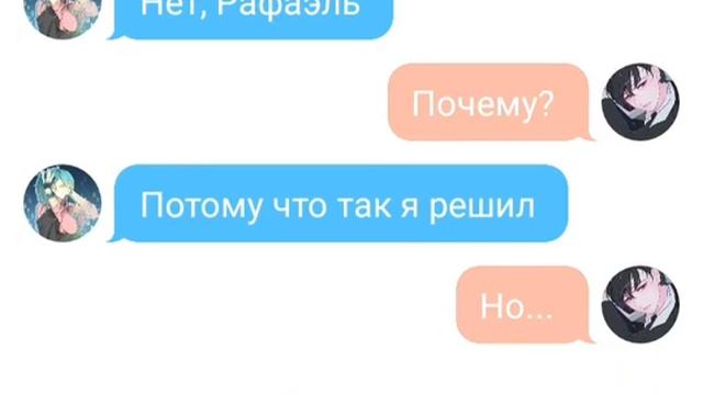 Лео и Раф (переписка часть 2)