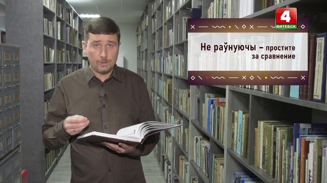 Стракатыя пацеркi. Не раўнуючы (27.10.2021)