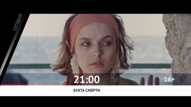 СЕГОДНЯ ВЕЧЕРОМ НА РОДНОЕ КИНО