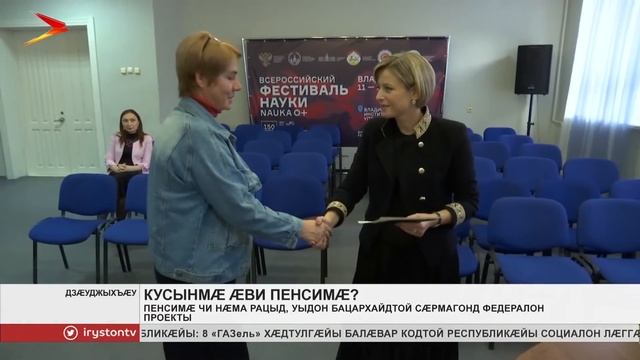 Пенсимæ чи нæма рацыд, уыцы адæм бацархайдтой сæрмагонд федералон проекты