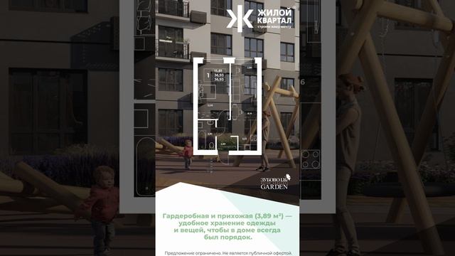 2С, 36,93 м² | Литер 24| ЖК Зубово Life Garden | ГК Жилой Квартал