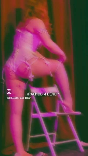 Билеты: https://burlesque-nest-show.timepad.ru/event/2351185/ #бурлеск #джаз #живаямузыка