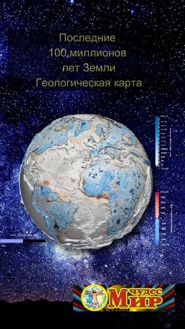 Последние 100 миллионов лет Земли
