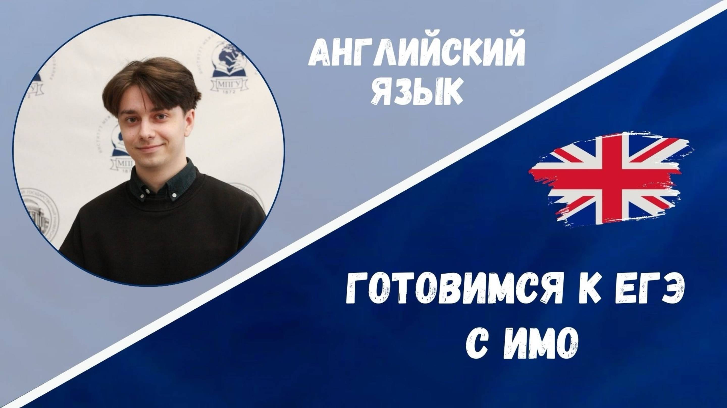Готовимся к ЕГЭ: английский язык