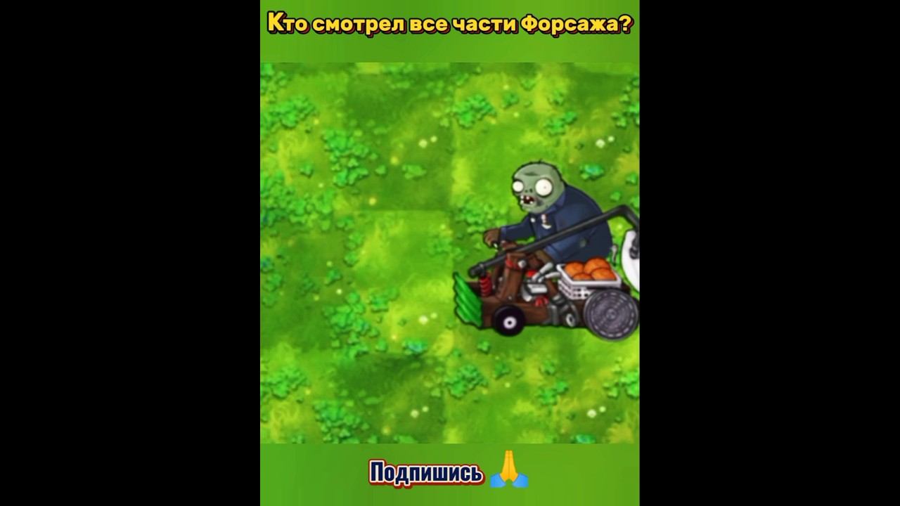 "Не важно.."#pvzfusion #pvz #рекомендации