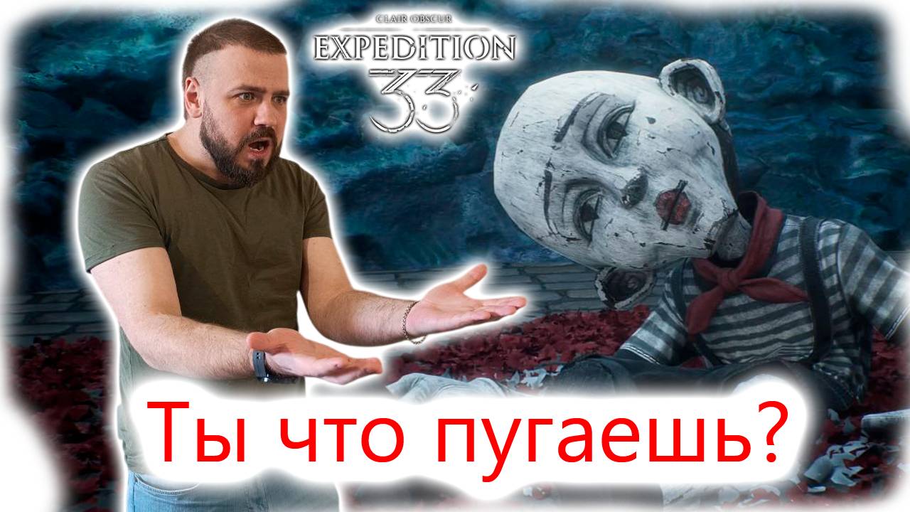 🔹 Clair Obscur: Expedition 33 #1 – "Пролог"🔹