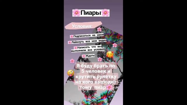 🌸Мини лота на пиары🌸 по поводу пиара🌸 делаю пиары🌸 гача лайф/гача алуб/гача клаб