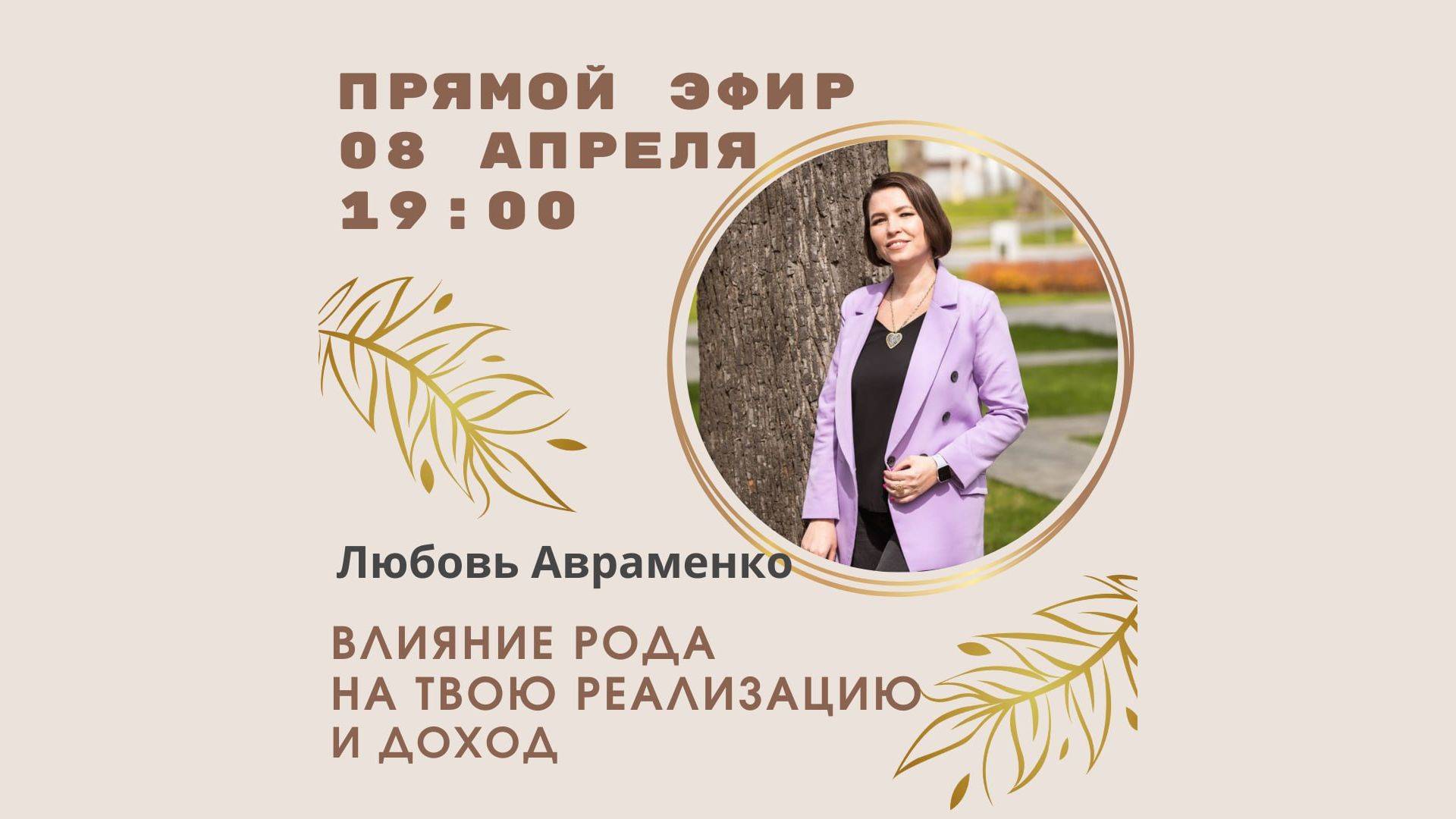 Влияние Рода на твою Реализацию и Доход